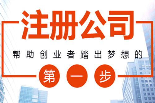 開公司流程及費(fèi)用是多少
