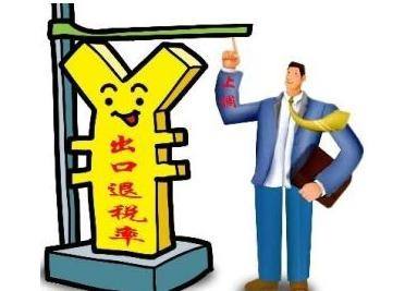 這篇讓你秒懂出口退稅怎么算！