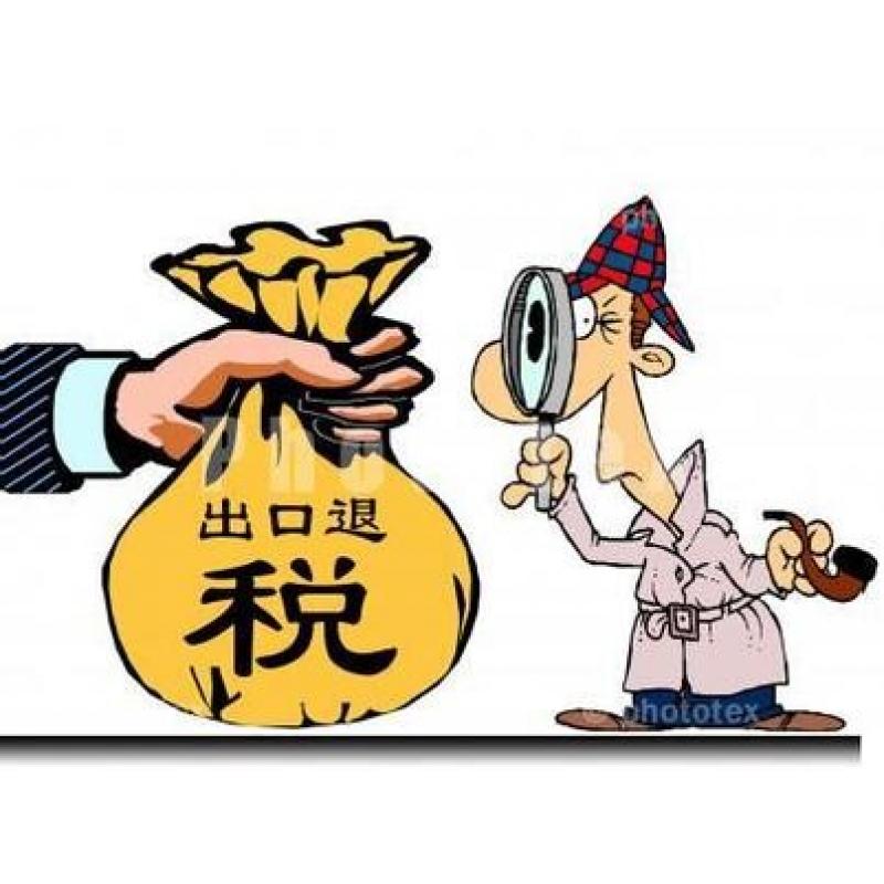 了解清楚出口退稅，輕松解決問題