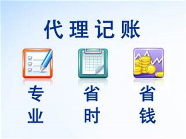 代理記賬收費(fèi)標(biāo)準(zhǔn)與哪些因素相關(guān)