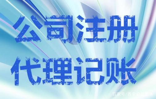 代理記賬是找公司好還是個(gè)人好