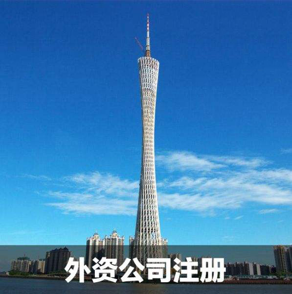 上海代理注冊(cè)外資公司流程及所需材料